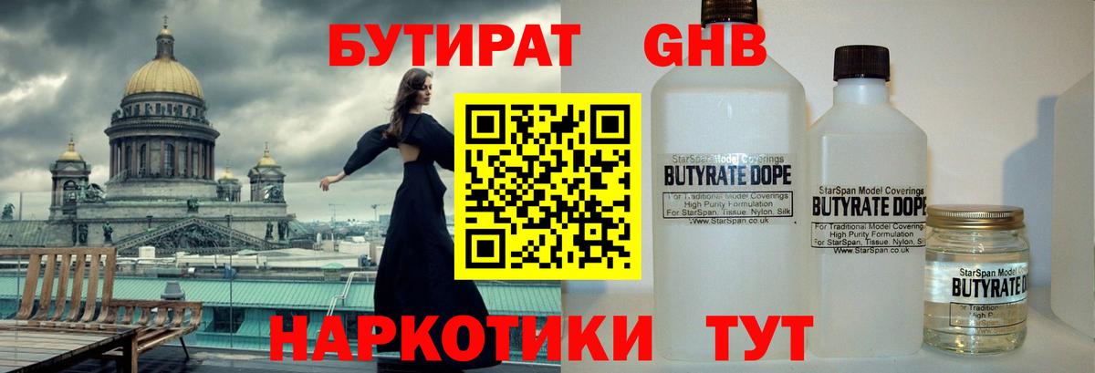 Ачинск  БУТИРАТ 99%  Бутират  Вход с VPN 