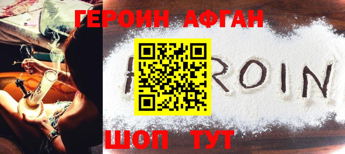 Героин герыч  Вход с VPN  ГЕРОИН  Ачинск 