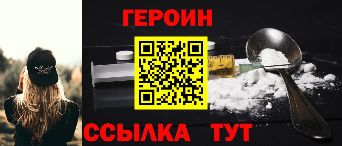 Героин Афган Ачинск