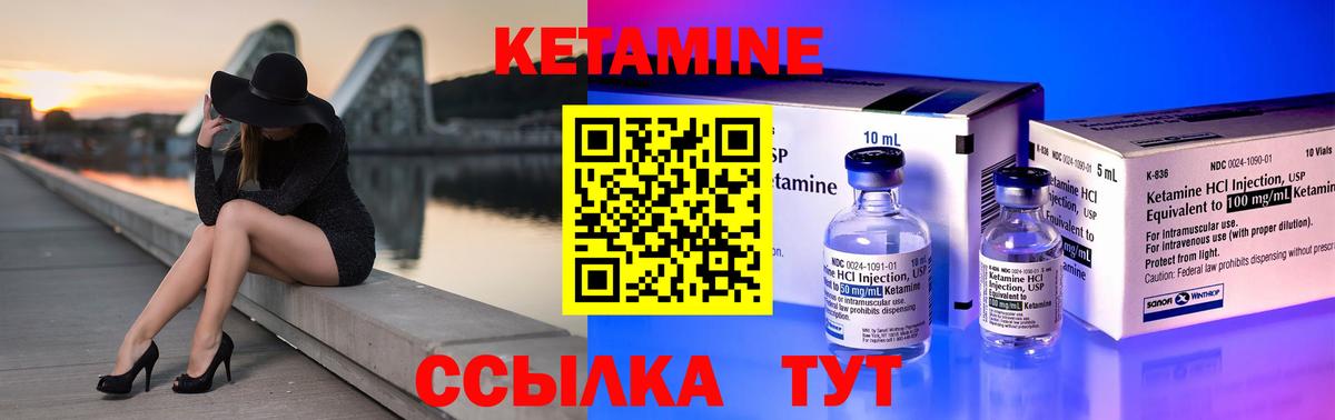 Кетамин VHQ Ачинск