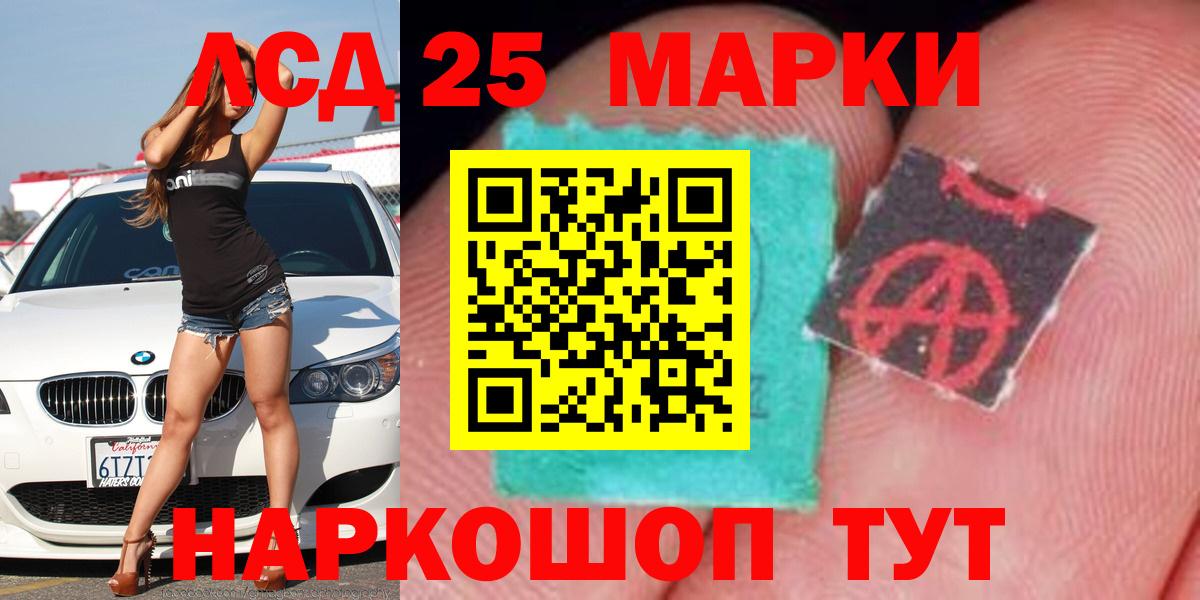 Лсд 25 экстази ecstasy Ачинск