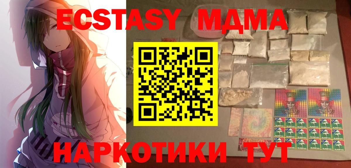 Ачинск  МДМА  МДМА crystal  Вход с VPN  МДМА VHQ 