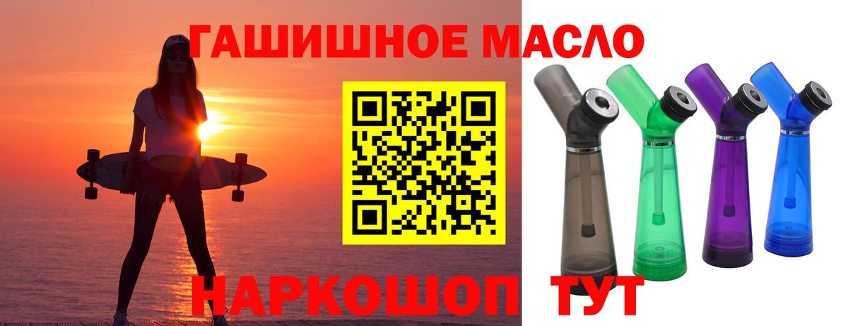 купить наркотик  Дистиллят ТГК гашишное масло  Дистиллят ТГК вейп  Вход с VPN  Ачинск 
